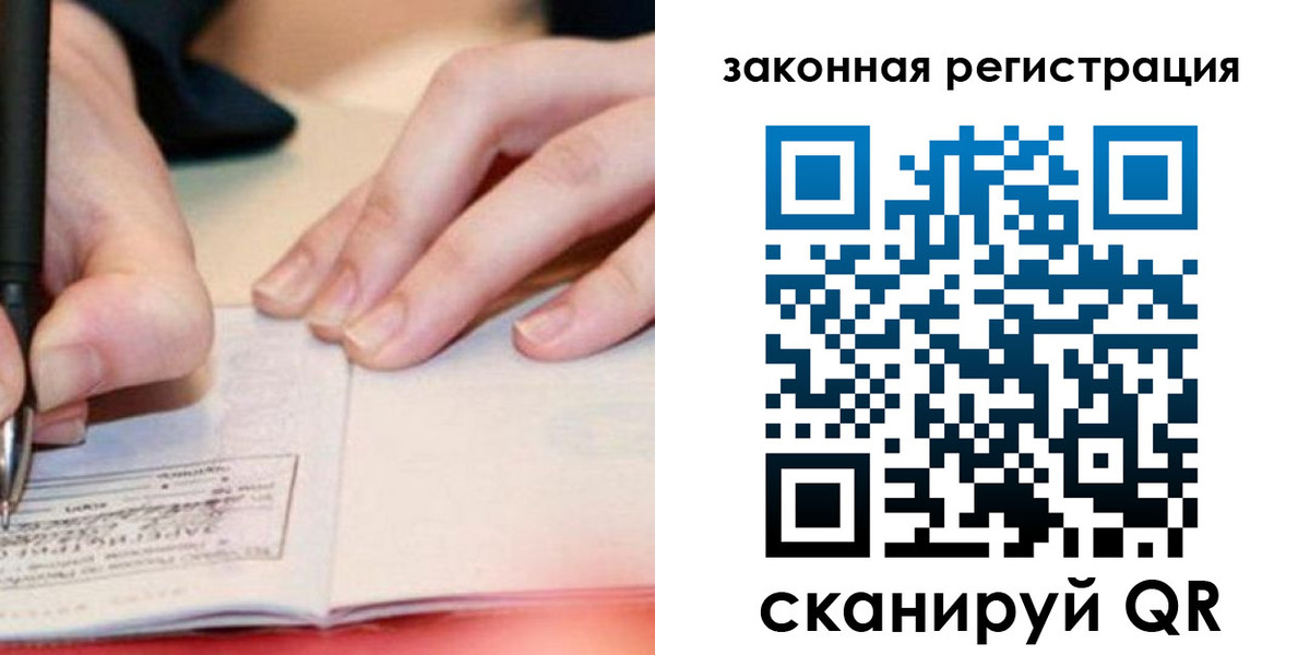 прописка штамп в Рудне