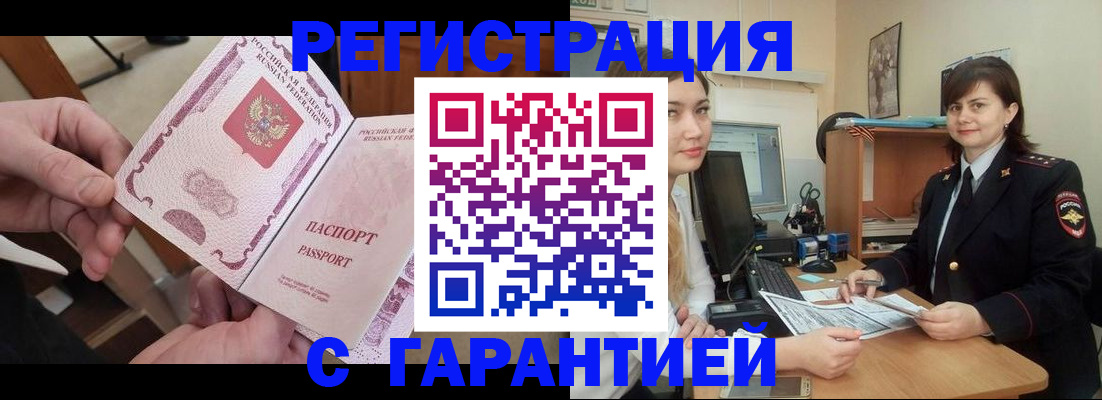 временная регистрация надежно в Рудне
