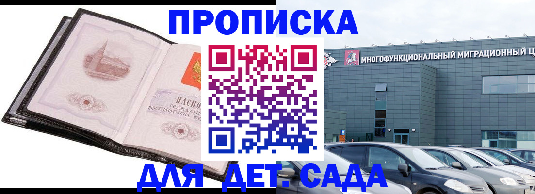 прописка штамп в Рудне