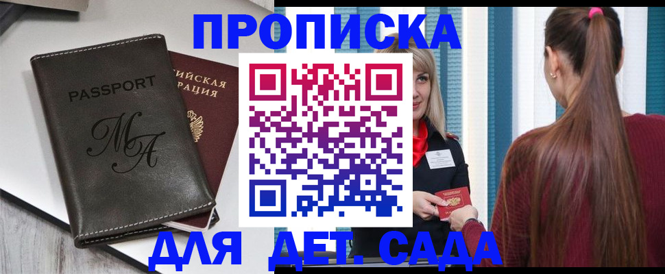 купить прописку в Рудне