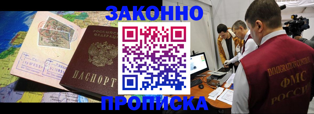 купить прописку в Рудне