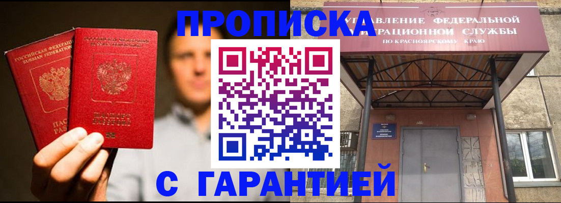 прописка штамп в Рудне