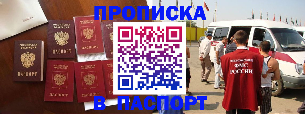 прописка для кредита в Рудне